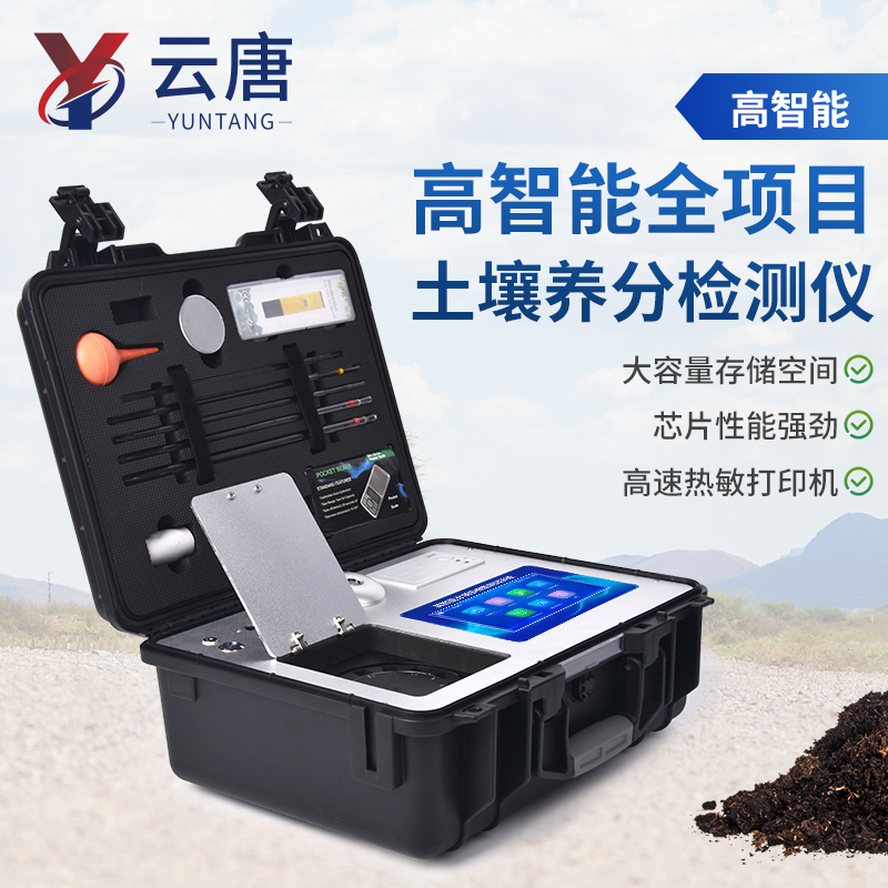 土壤养分检测仪怎么选？2026 年四大主流厂家选型推荐